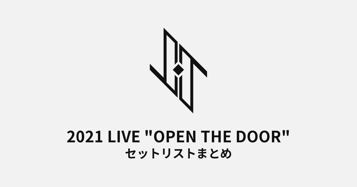 2021 JO1 LIVE "OPEN THE DOOR" セットリストまとめ