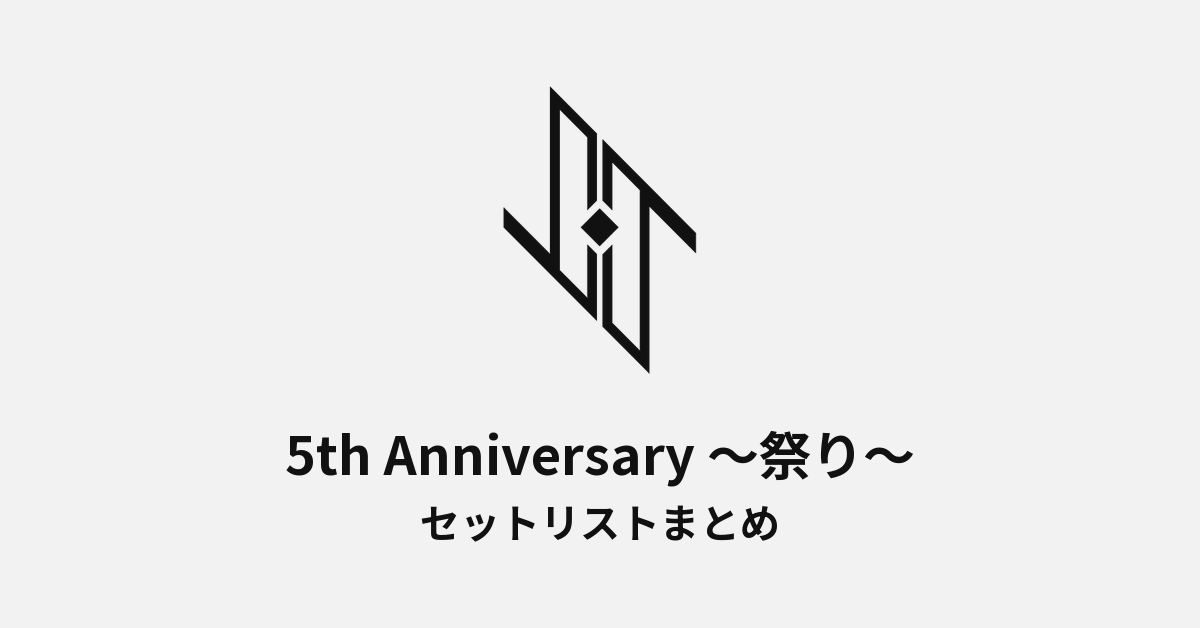 JO1 5th Anniversary ～祭り～ セットリストまとめ