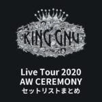 King Gnu Live Tour 2020 AW CEREMONY 全公演セットリストまとめ
