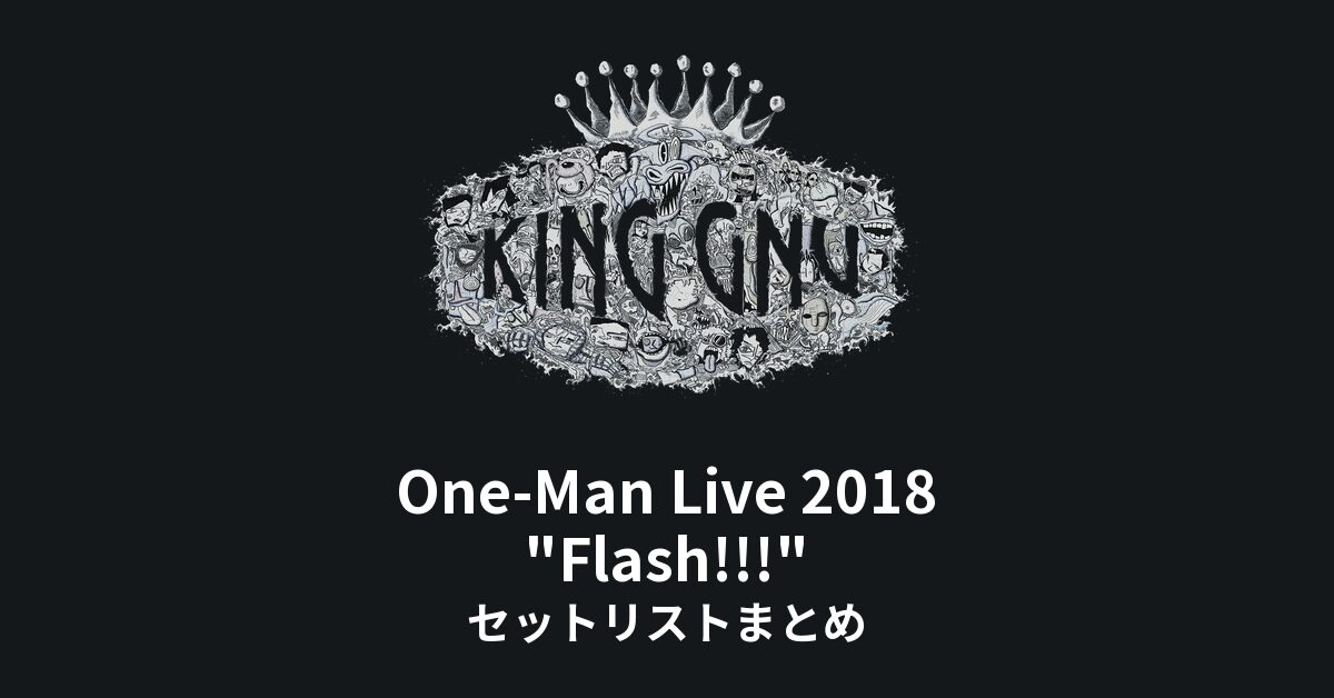 King Gnu One-Man Live 2018 "Flash!!!" セットリストまとめ