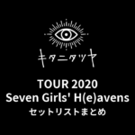 キタニタツヤ TOUR 2020Seven Girls' H(e)avens セットリストまとめ