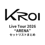 Kroi Live Tour 2026 “ARENA”全公演セットリストまとめ