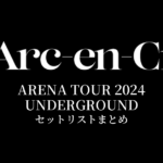 L'Arc～en～Ciel ARENA TOUR 2024 UNDERGROUND セットリストまとめ