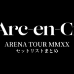 L'Arc～en～Ciel ARENA TOUR MMXX セットリストまとめ
