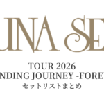 LUNA SEA TOUR 2026 UNENDING JOURNEY -FOREVER- セットリストまとめ