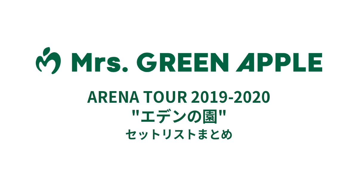 Mrs. GREEN APPLE ARENA TOUR 2019-2020 