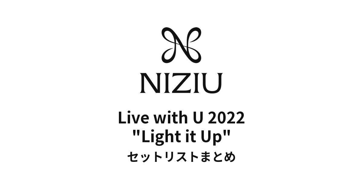 NiziU Live with U 2022 "Light it Up" セットリストまとめ