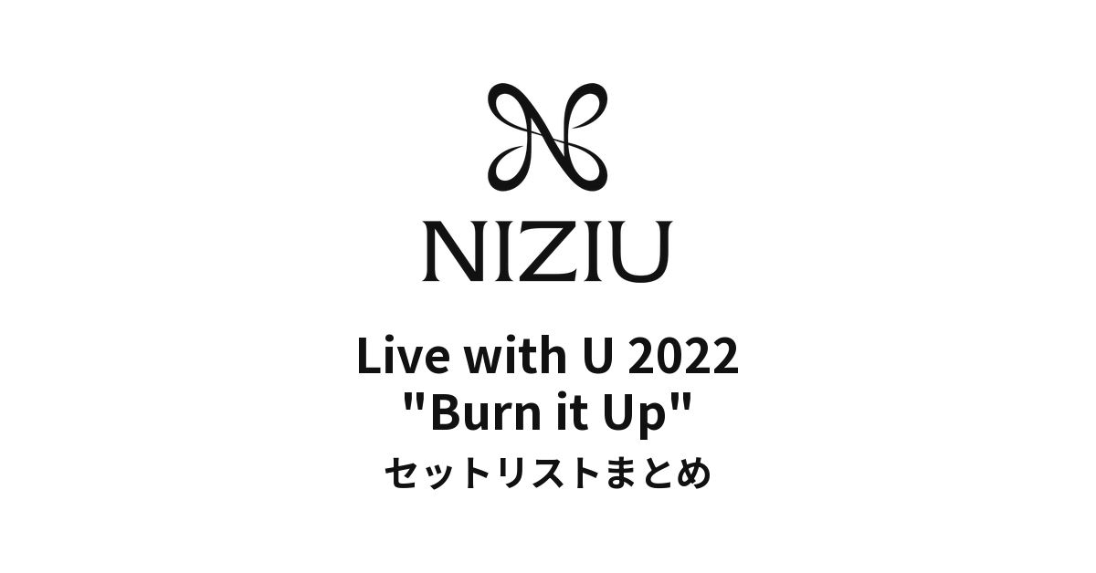 NiziU Live with U 2022 "Burn it Up" セットリストまとめ