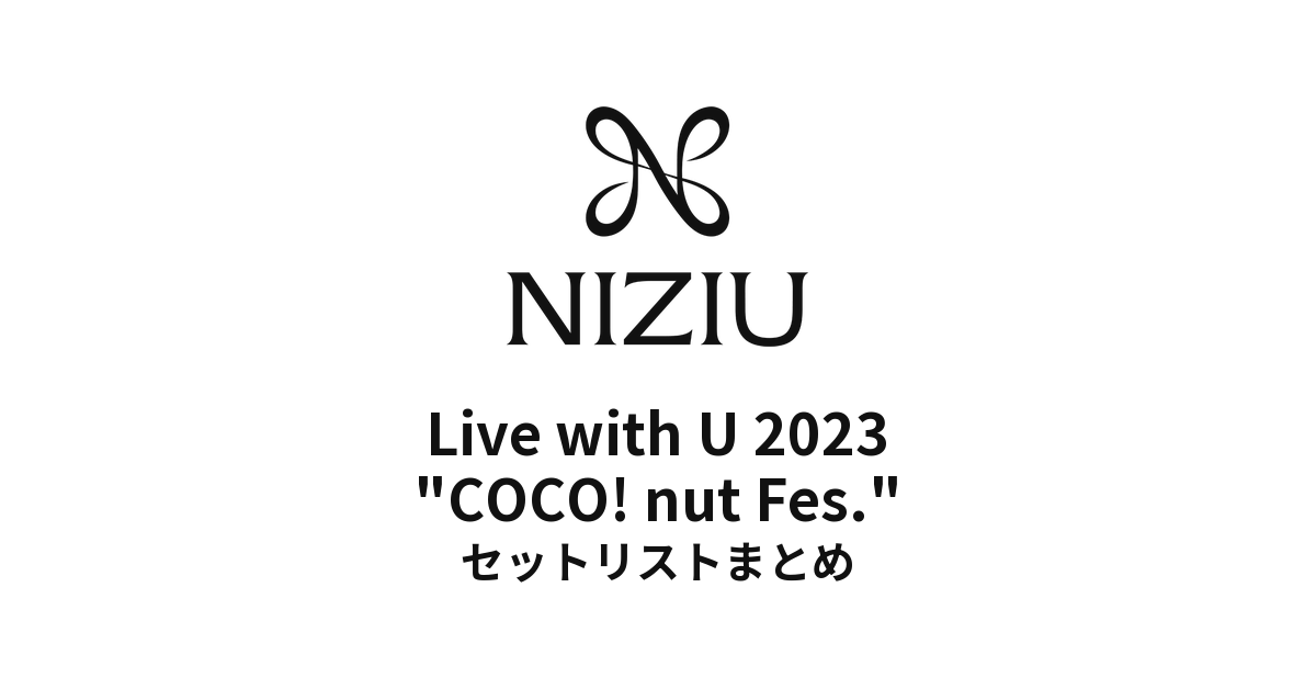 NiziU Live with U 2023 "COCO! nut Fes." セットリストまとめ