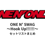 ONE N' SWAG ～Hook Up!!!!!!～ セットリストまとめ