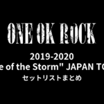 ONE OK ROCK 2019-2020 "Eye of the Storm" JAPAN TOUR セットリストまとめ｜全公演日程・共通セトリ