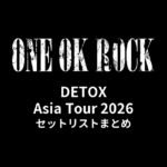 ONE OK ROCK DETOX Asia Tour 2026 全公演セットリストまとめ