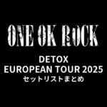 ONE OK ROCK DETOX EUROPEAN TOUR 2025 セットリストまとめ