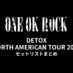 ONE OK ROCK DETOX NORTH AMERICAN TOUR 2025 全公演セットリストまとめ