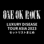 ONE OK ROCK LUXURY DISEASE TOUR ASIA 2023 セットリストまとめ