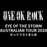 ONE OK ROCK EYE OF THE STORM AUSTRALIAN TOUR 2020 全公演セットリストまとめ