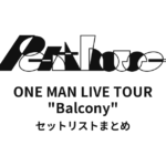 Penthouse ONE MAN LIVE TOUR "Balcony" セットリストまとめ
