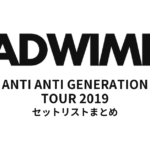 RADWIMPS ANTI ANTI GENERATION TOUR 2019 全公演セットリストまとめ