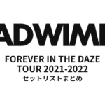 RADWIMPS FOREVER IN THE DAZE TOUR 2021-2022 全公演セットリストまとめ