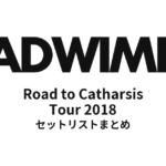 RADWIMPS Road to Catharsis Tour 2018 セットリストまとめ