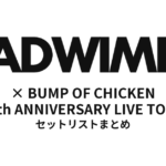 RADWIMPS × BUMP OF CHICKEN セトリ | 20th ANNIVERSARY LIVE TOUR