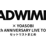 RADWIMPS × YOASOBIセトリ | 20th ANNIVERSARY LIVE TOUR