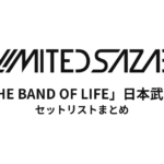 04 Limited Sazabys「THE BAND OF LIFE」日本武道館セットリストまとめ