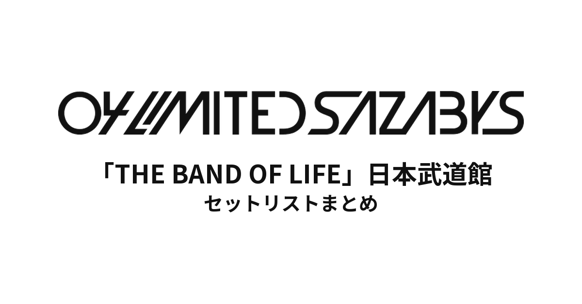 04 Limited Sazabys THE BAND OF LIFEセットリストまとめ