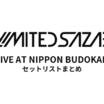 04 Limited Sazabys『LIVE AT NIPPON BUDOKAN』セットリストネタバレ！初の日本武道館公演まとめ