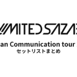 04 Limited Sazabys『Human Communication tour 2022』セットリストネタバレ！対バン相手・全公演の曲順まとめ