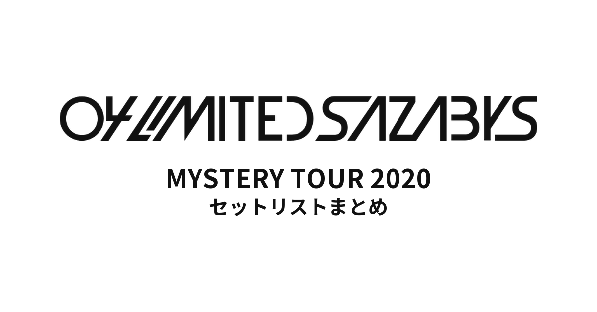 04 Limited Sazabys MYSTERY TOUR 2020セットリストまとめ
