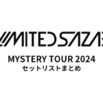 【2024年】04 Limited Sazabys「MYSTERY TOUR 2024」全公演セットリストまとめ
