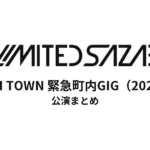 04 Limited Sazabys「YON TOWN 緊急町内GIG」（2021年）公演まとめ！有観客＆会員限定生配信のハイブリッド開催