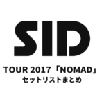 SID TOUR 2017「NOMAD」セットリストまとめ