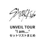 Stray Kids UNVEIL TOUR 'I am...' セットリストまとめ