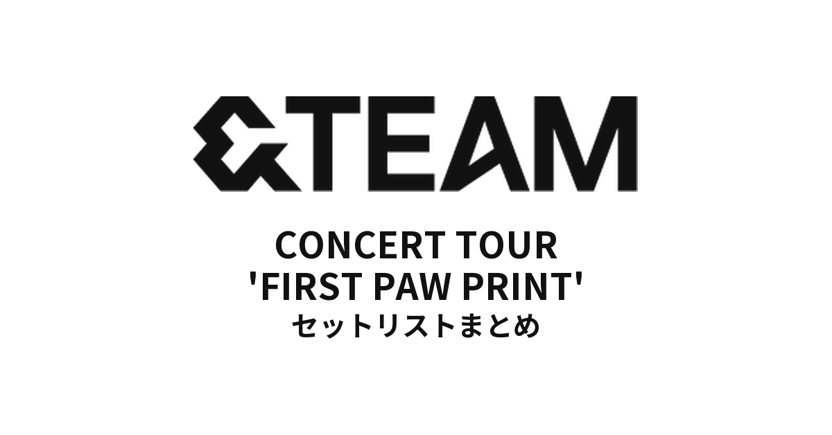 2024 &TEAM CONCERT TOUR 'FIRST PAW PRINT' セットリストまとめ