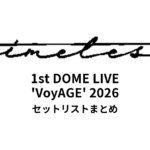 1st DOME LIVE 'VoyAGE' 2026 全公演セットリストまとめ