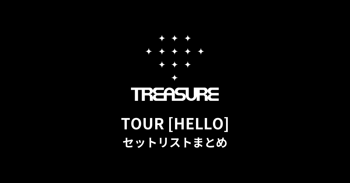 TREASURE TOUR [HELLO] 全公演セットリストまとめ