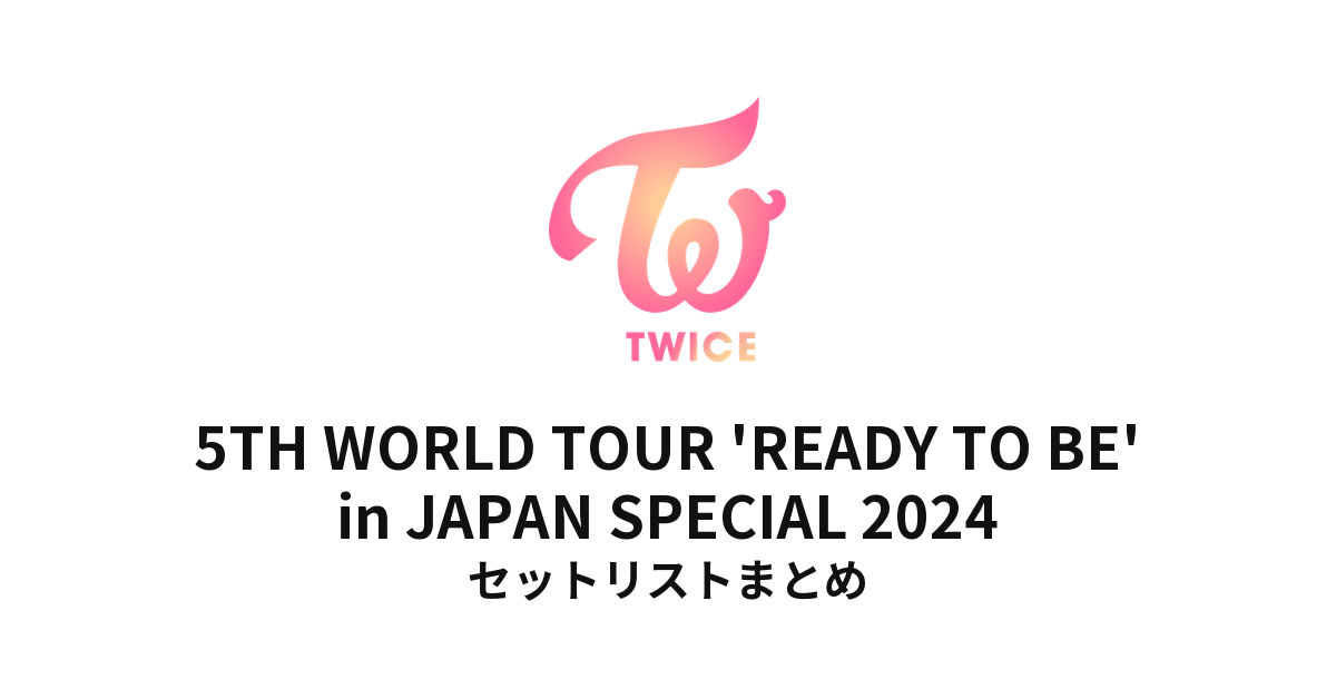 TWICE 5TH WORLD TOUR 'READY TO BE' in JAPAN SPECIAL 2024 全公演