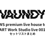 Vaundy「VAWS premium live house tour "ART Work Studio live 001"」セットリストまとめ