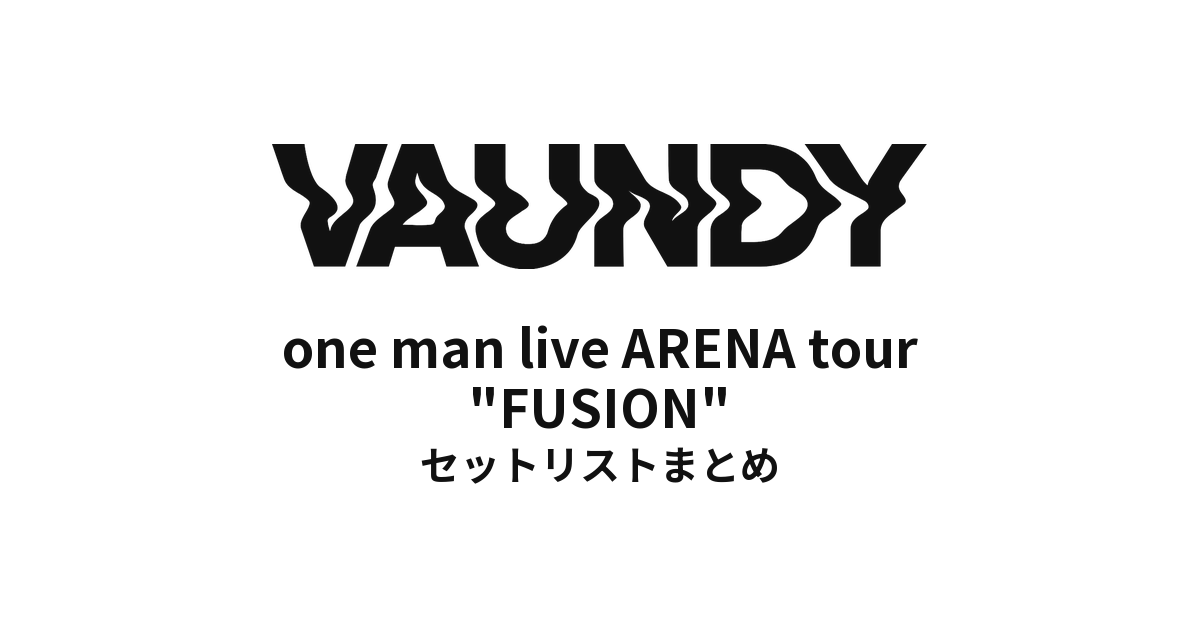 Vaundy one man live ARENA tour "FUSION" セットリストまとめ