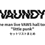 Vaundy one man live VAWS hall tour "little punk" セットリストまとめ
