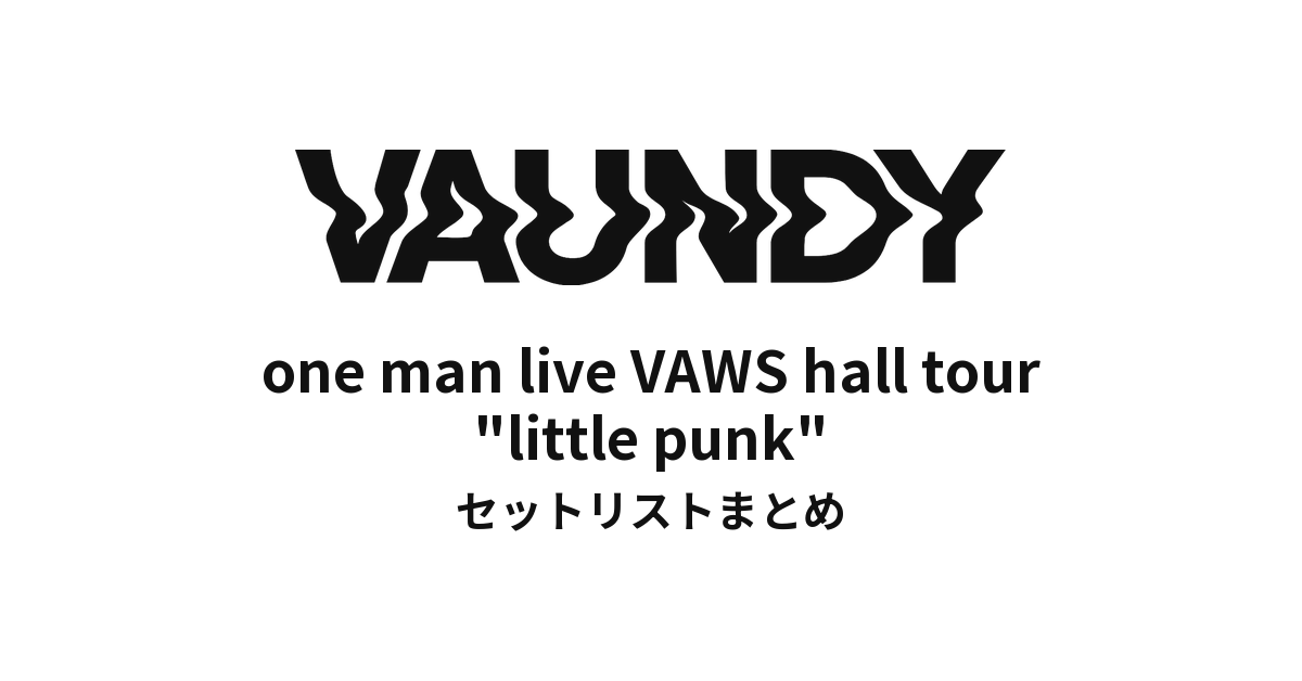 Vaundy one man live VAWS hall tour "little punk" セットリストまとめ