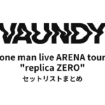 Vaundy one man live ARENA tour "replica ZERO" セットリストまとめ