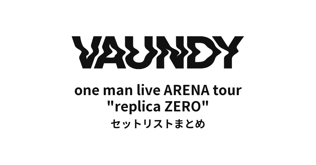 Vaundy one man live ARENA tour "replica ZERO" セットリストまとめ