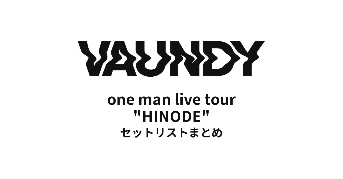 Vaundy one man live tour "HINODE" 全公演セットリストまとめ