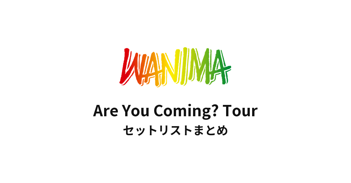 WANIMA Are You Coming? Tour セットリストまとめ