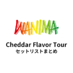 WANIMA Cheddar Flavor Tour セットリストまとめ