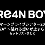 GRe4N BOYZ イマーシブライブシアター2026『"The ZA" 〜溢れる想いが止まらない〜』セットリストまとめ