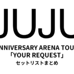 JUJU 20th ANNIVERSARY ARENA TOUR 2024「YOUR REQUEST」セットリストまとめ